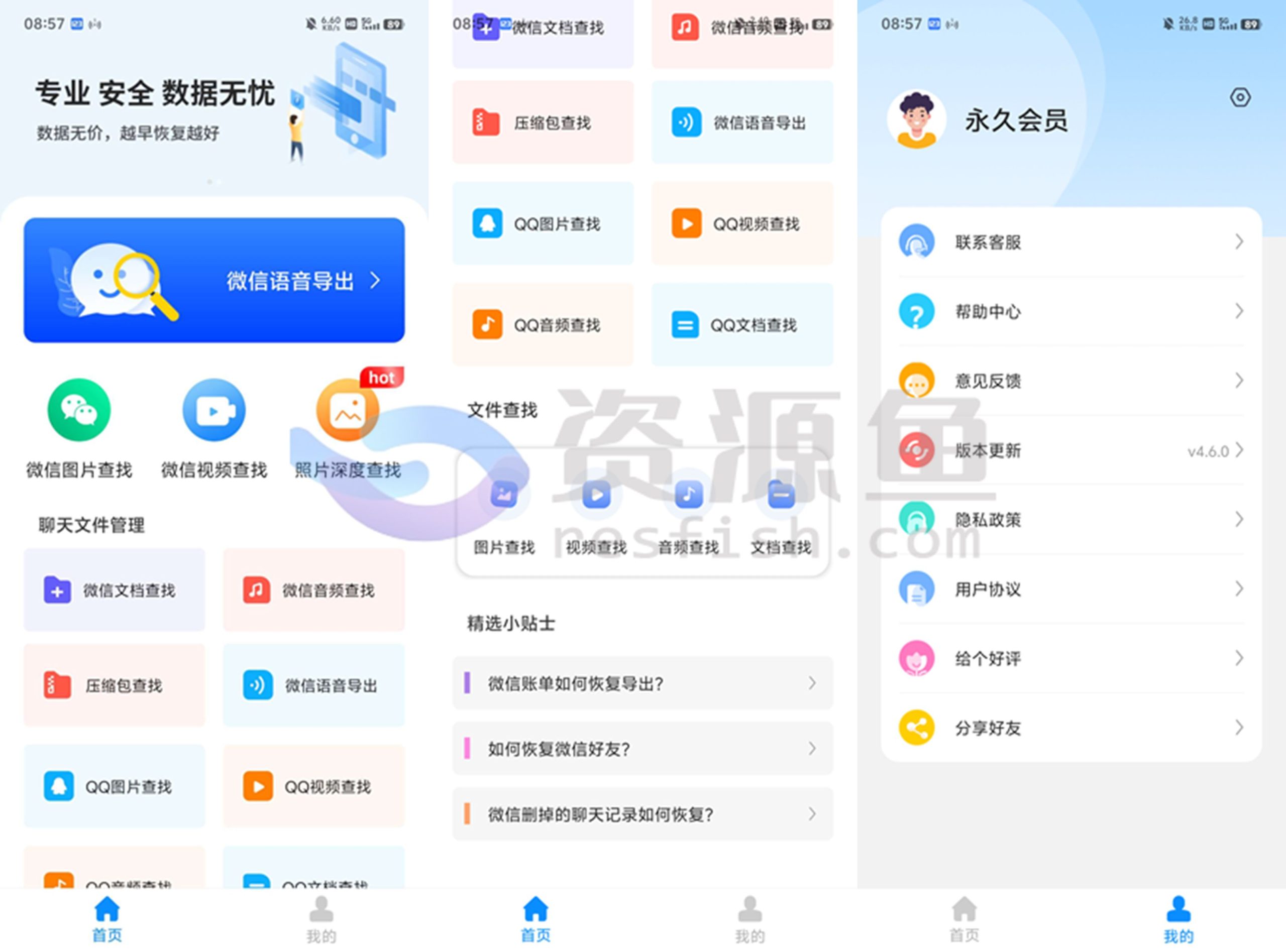 图片[1]Windows-安卓-Mac-ios-实用-破解-软件-资源-教程-分享-微心聊天恢复 v4.3.0，办图片/记录 一键恢复!Windows-安卓-Mac-ios-实用-破解-软件-资源-教程-分享-资源鱼