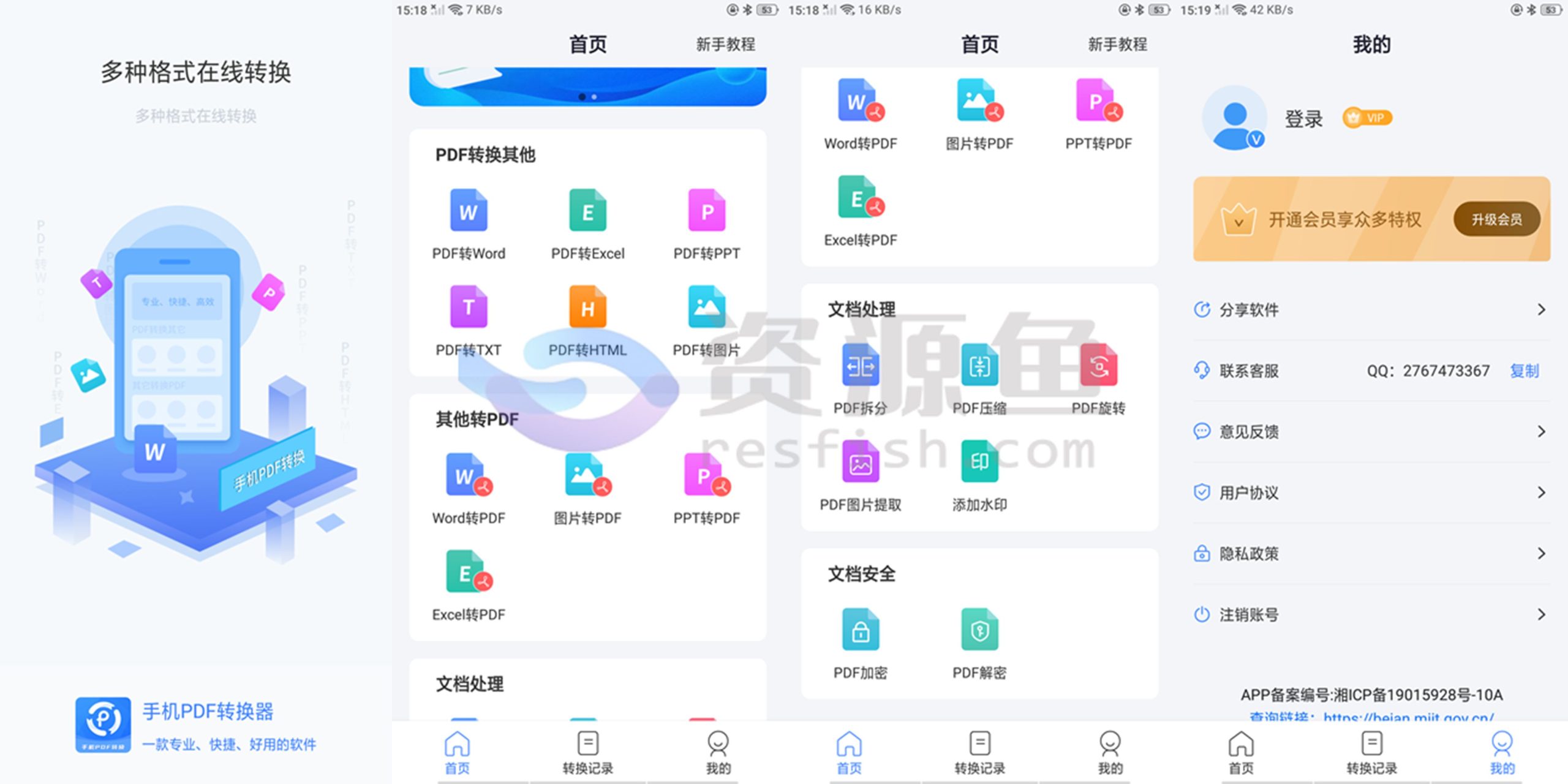 图片[1]Windows-安卓-Mac-ios-实用-破解-软件-资源-教程-分享-手机PDF转换器v2.1.4，已解锁会员，文件格式一键转换！Windows-安卓-Mac-ios-实用-破解-软件-资源-教程-分享-资源鱼