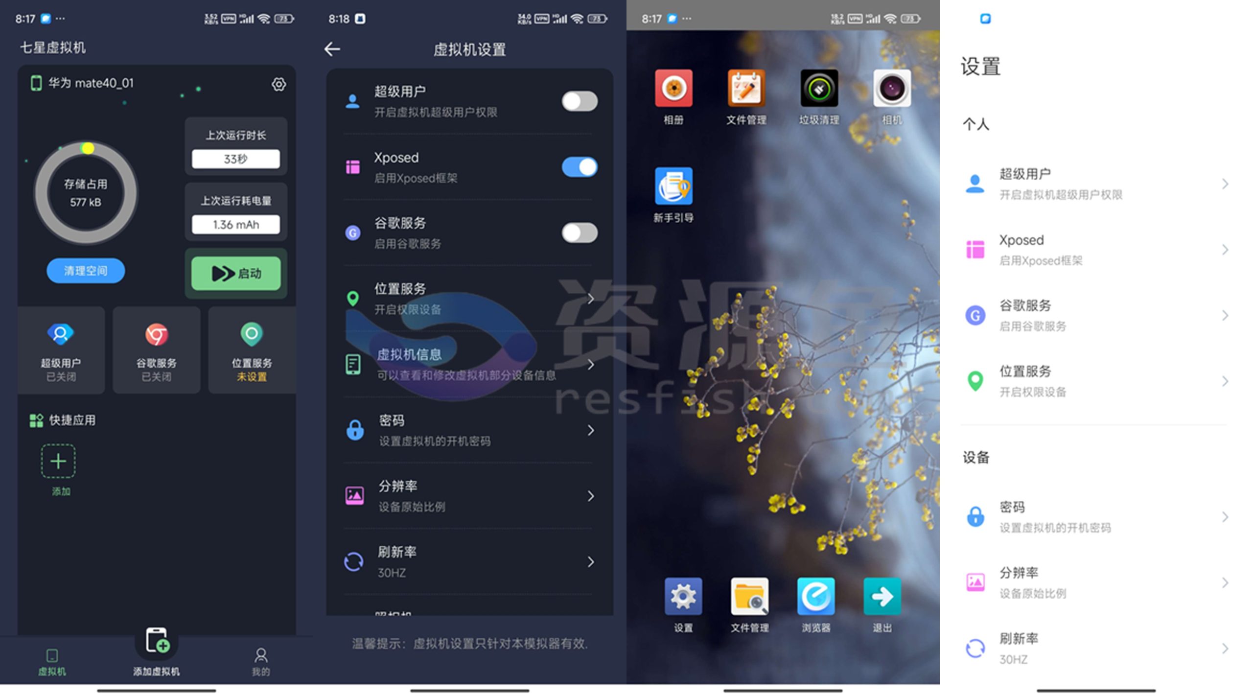 图片[1]Windows-安卓-Mac-ios-实用-破解-软件-资源-教程-分享-七星虚拟机 v2.3.0，兼容安卓14，支持: ROOT、面具、LSPWindows-安卓-Mac-ios-实用-破解-软件-资源-教程-分享-资源鱼