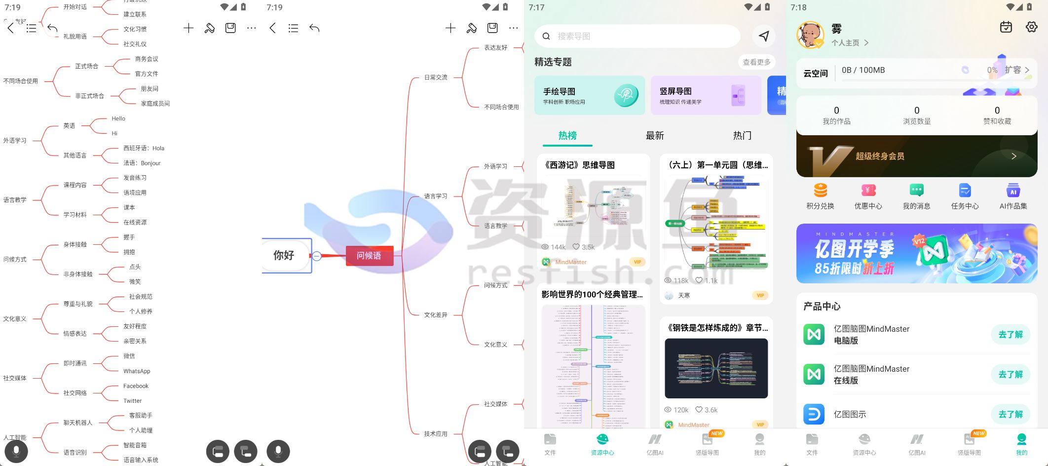 图片[1]Windows-安卓-Mac-ios-实用-破解-软件-资源-教程-分享-安卓端思维导图 MindMaster v7.1.12，已解锁永久会员Windows-安卓-Mac-ios-实用-破解-软件-资源-教程-分享-资源鱼