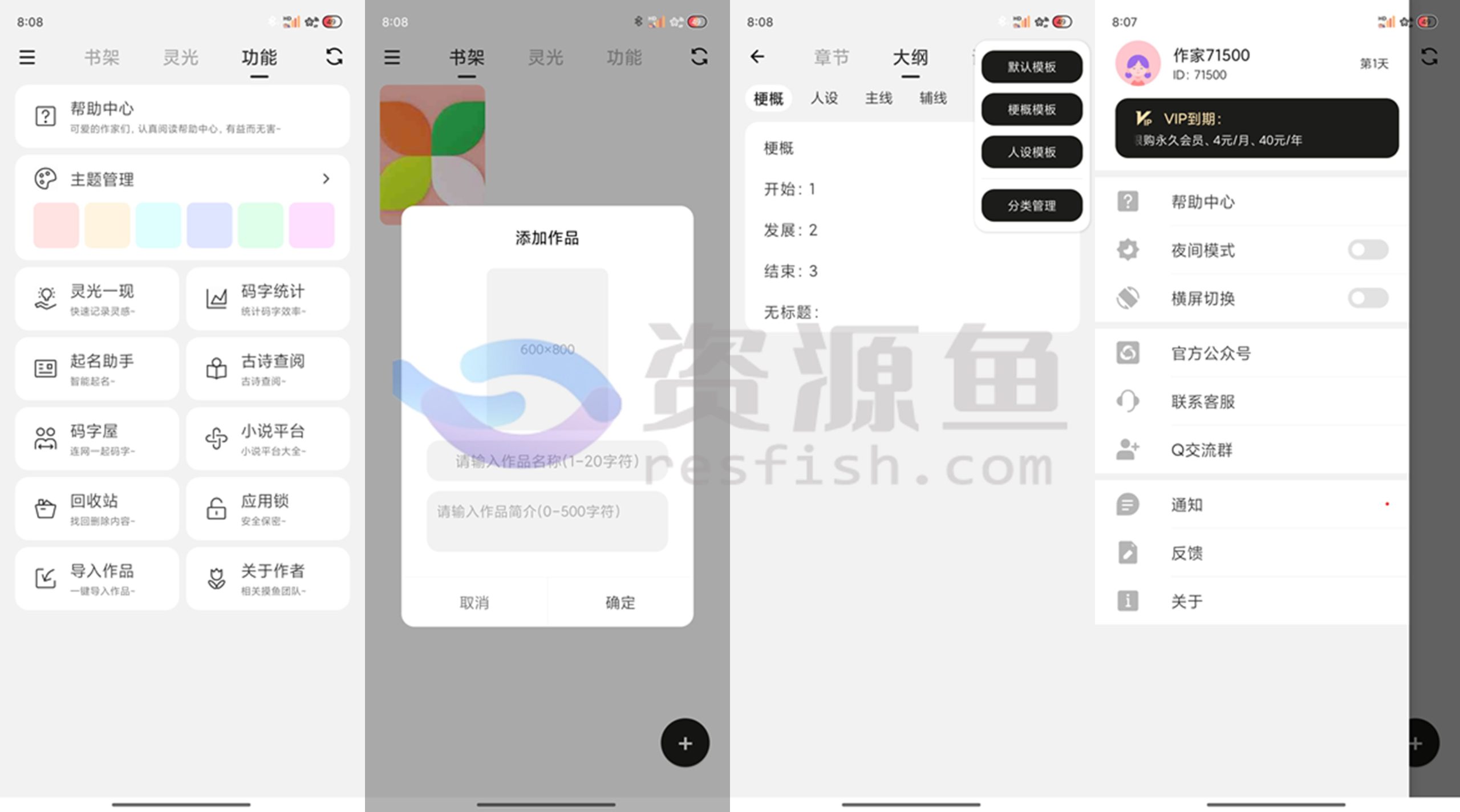 图片[1]Windows-安卓-Mac-ios-实用-破解-软件-资源-教程-分享-闭关写作写小说软件v8.1，已解锁会员Windows-安卓-Mac-ios-实用-破解-软件-资源-教程-分享-资源鱼