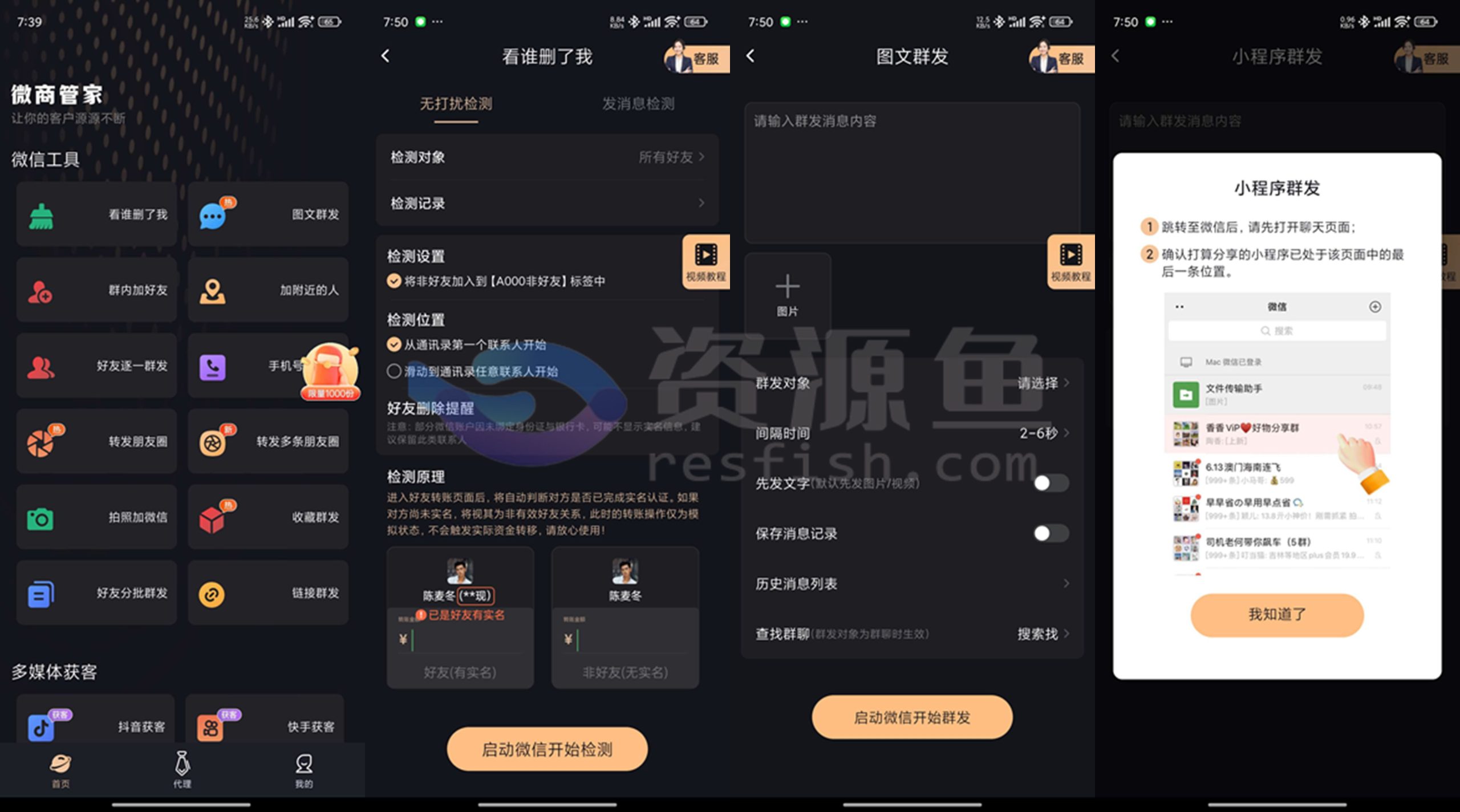 图片[1]Windows-安卓-Mac-ios-实用-破解-软件-资源-教程-分享-微商管家 v1.0.16，朋友圈营销、批量清粉加好友、已解锁会员！Windows-安卓-Mac-ios-实用-破解-软件-资源-教程-分享-资源鱼