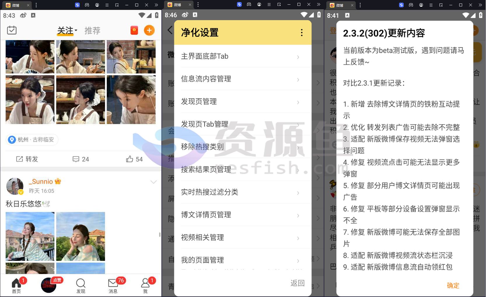 图片[1]Windows-安卓-Mac-ios-实用-破解-软件-资源-教程-分享-新浪微博 v14.9.4 内置最新微博猪手Windows-安卓-Mac-ios-实用-破解-软件-资源-教程-分享-资源鱼