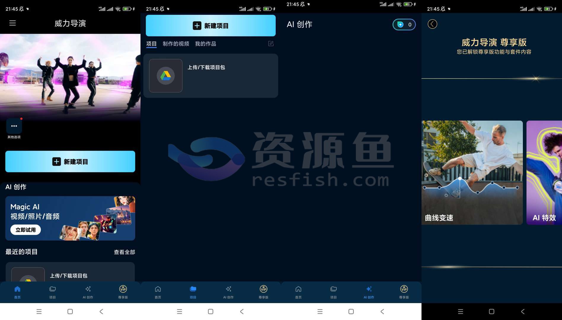 图片[1]Windows-安卓-Mac-ios-实用-破解-软件-资源-教程-分享-威力导演 v14.5.0 付费完美版Windows-安卓-Mac-ios-实用-破解-软件-资源-教程-分享-资源鱼