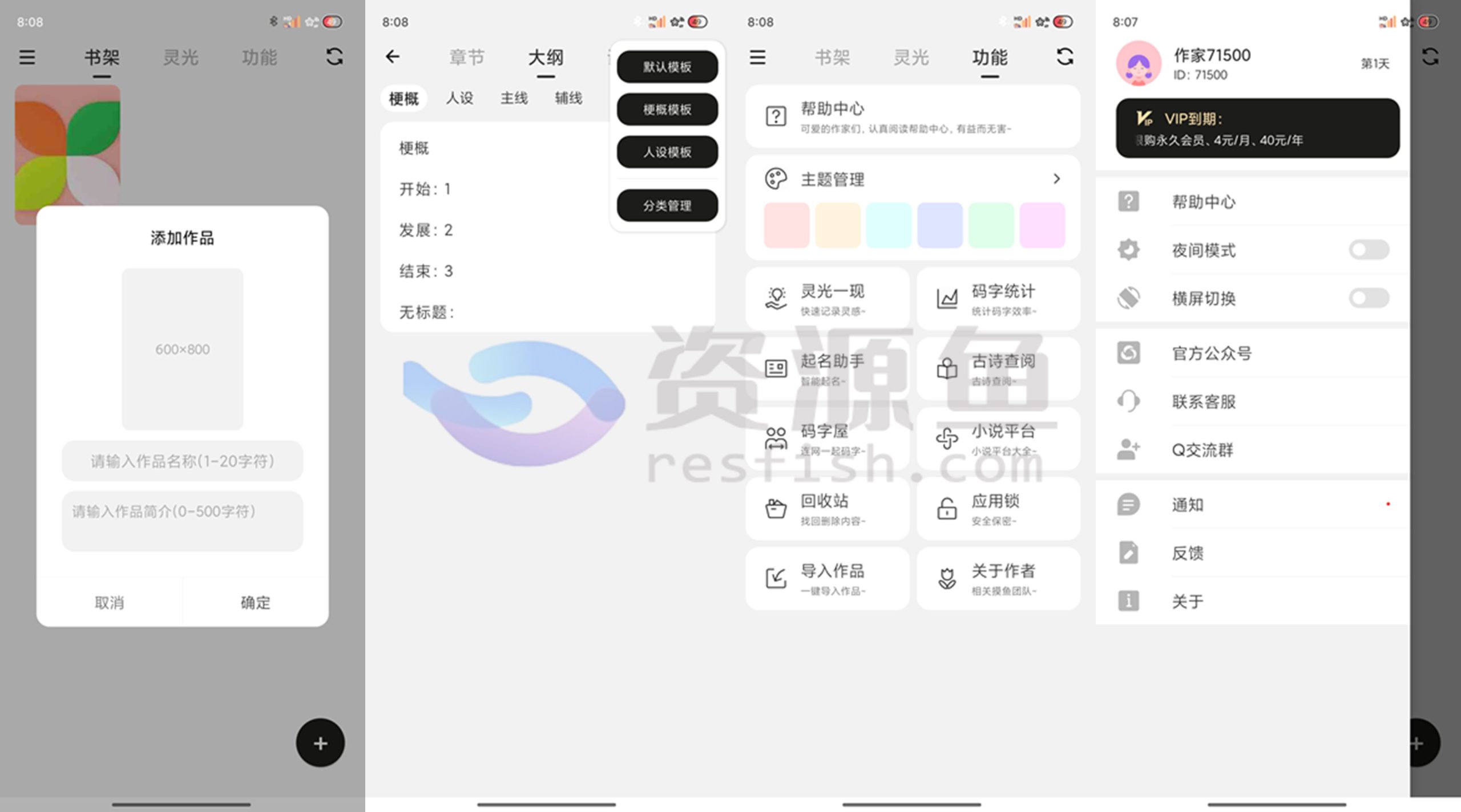 图片[1]Windows-安卓-Mac-ios-实用-破解-软件-资源-教程-分享-闭关写作写小说软件 v8.1，已解锁会员Windows-安卓-Mac-ios-实用-破解-软件-资源-教程-分享-资源鱼