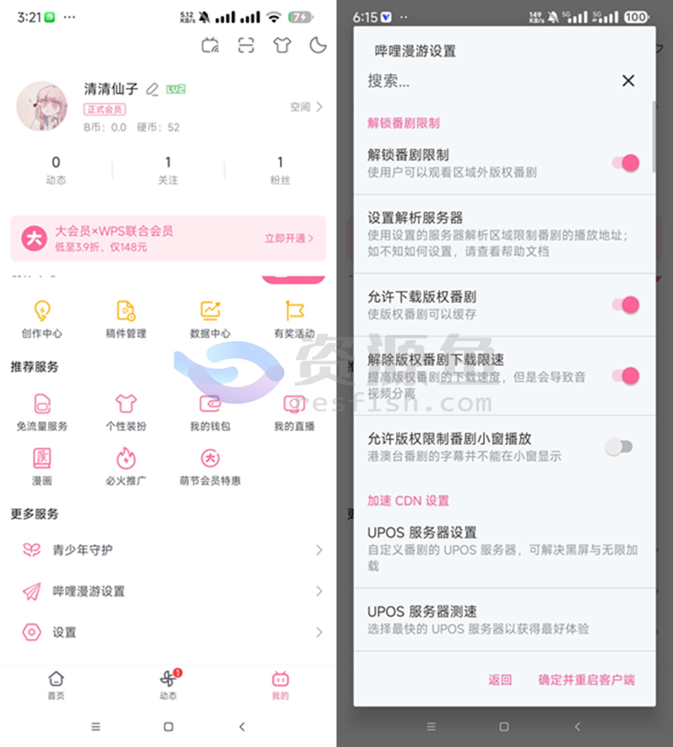 图片[1]Windows-安卓-Mac-ios-实用-破解-软件-资源-教程-分享-最强哔哩哔哩 v7.2，解锁4K大会员画质+漫游模块Windows-安卓-Mac-ios-实用-破解-软件-资源-教程-分享-资源鱼