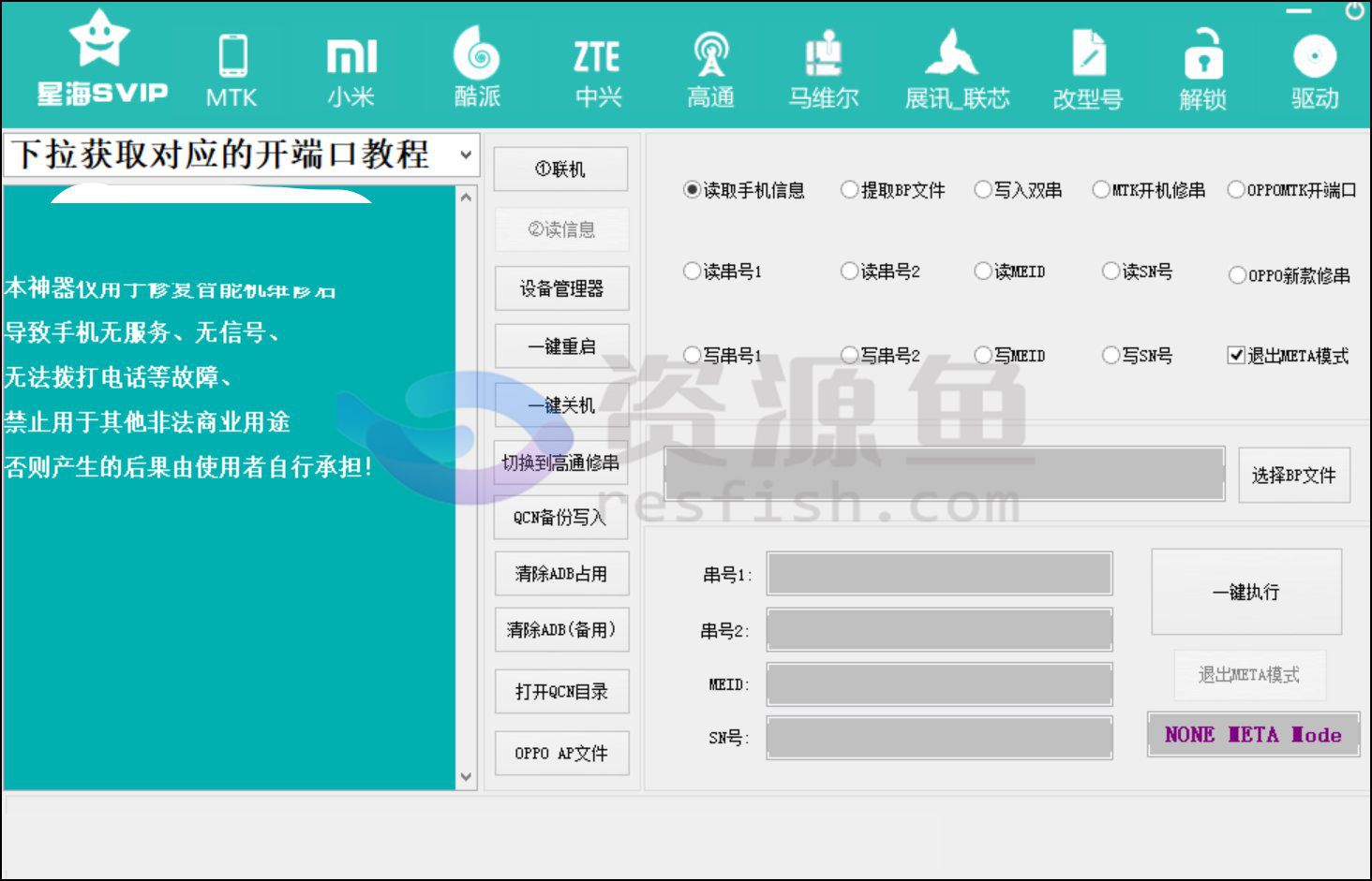 图片[2]Windows-安卓-Mac-ios-实用-破解-软件-资源-教程-分享-手机店老板都在用的刷机搞机神器—猎人工具箱 v2.0 版，永久免费，功能强大！Windows-安卓-Mac-ios-实用-破解-软件-资源-教程-分享-资源鱼