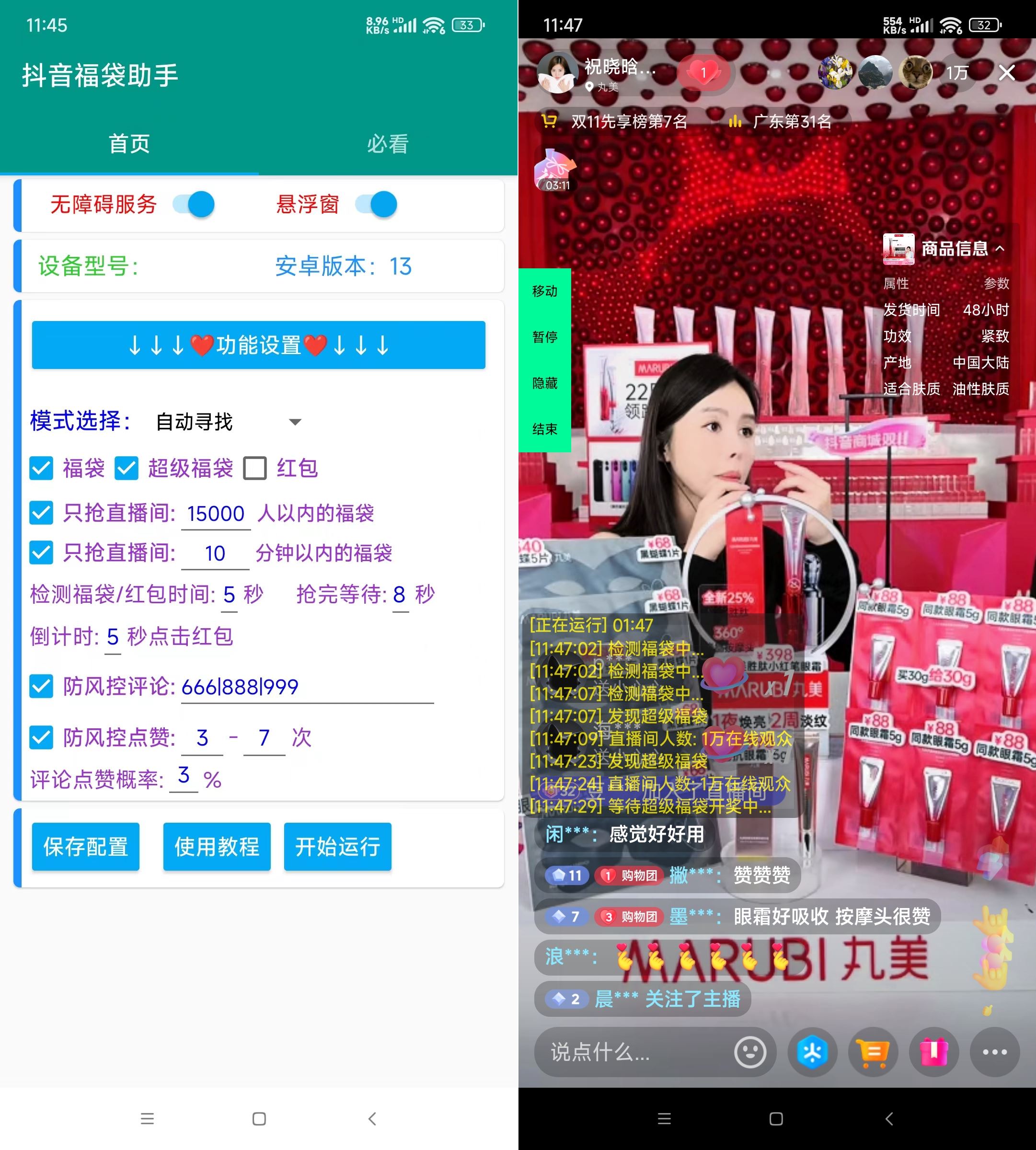 图片[1]Windows-安卓-Mac-ios-实用-破解-软件-资源-教程-分享-【全新UI】抖音自动抢福袋，各种生活用品，手机抢不停Windows-安卓-Mac-ios-实用-破解-软件-资源-教程-分享-资源鱼