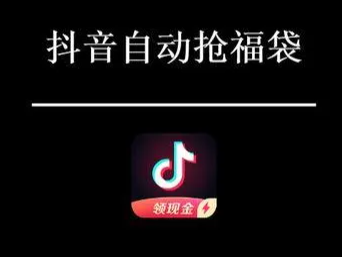 【全新UI】抖音自动抢福袋,各种生活用品,手机抢不停Windows-安卓-Mac-ios-实用-破解-软件-资源-教程-分享-资源鱼