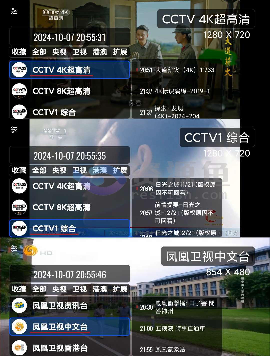 图片[1]Windows-安卓-Mac-ios-实用-破解-软件-资源-教程-分享-OurTV我们的电视 v3.3.1，基本秒播凤凰台Windows-安卓-Mac-ios-实用-破解-软件-资源-教程-分享-资源鱼