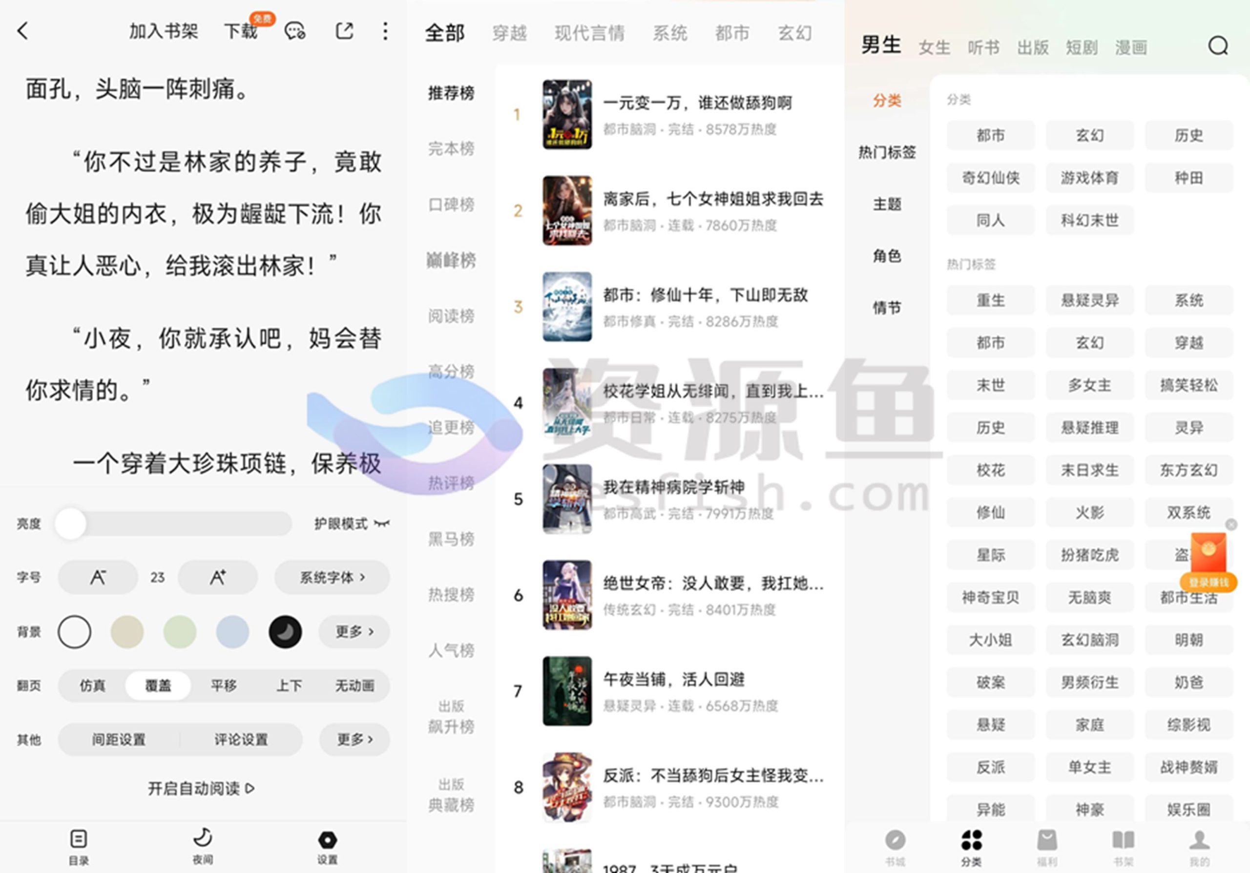 图片[1]Windows-安卓-Mac-ios-实用-破解-软件-资源-教程-分享-fan茄免费小说 v6.4.3.32，看书无需再付费，海量免费漫画Windows-安卓-Mac-ios-实用-破解-软件-资源-教程-分享-资源鱼