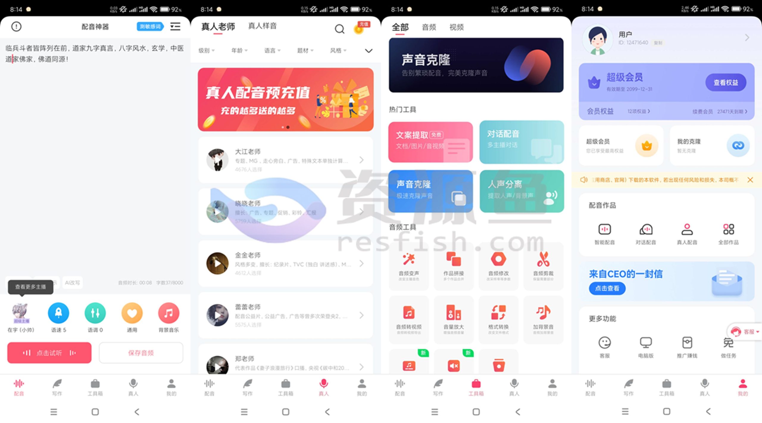 图片[1]Windows-安卓-Mac-ios-实用-破解-软件-资源-教程-分享-配音神器 v2.2.07，最近很火的网络配音，影视、解说、等等通通出自这里，已解锁会员，无广告Windows-安卓-Mac-ios-实用-破解-软件-资源-教程-分享-资源鱼