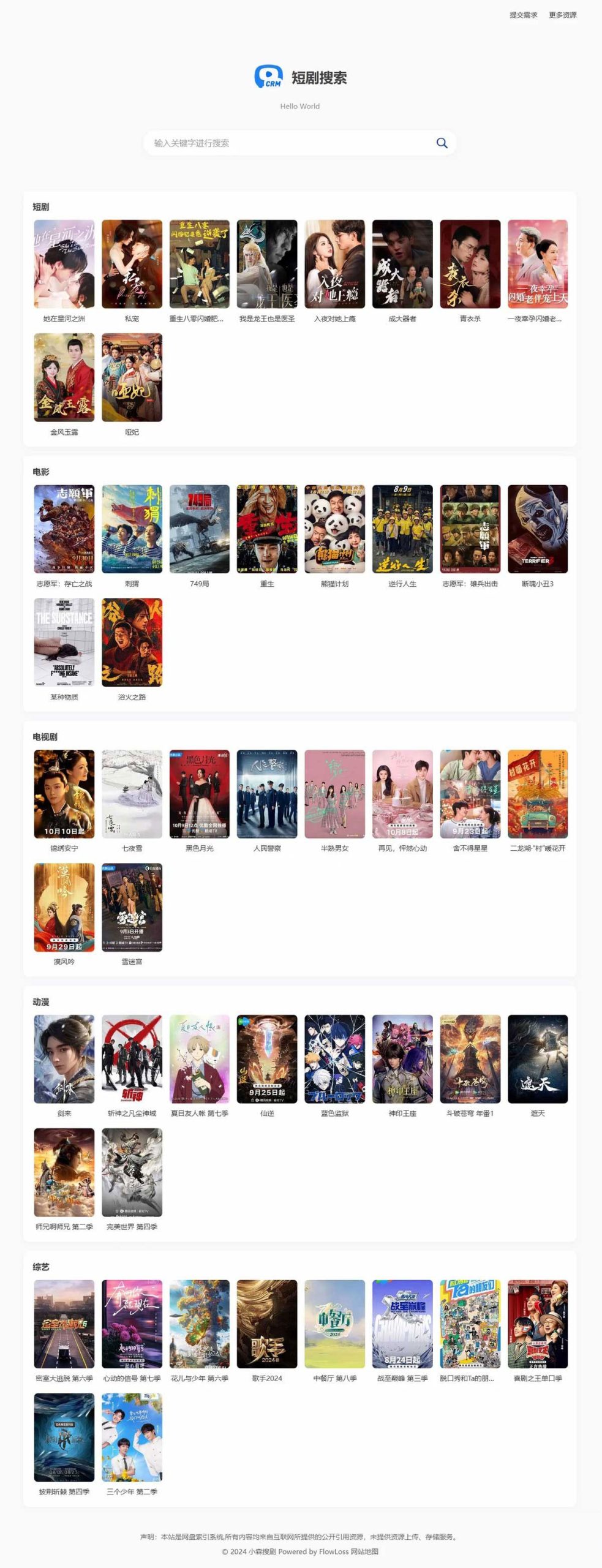 网盘资源短剧搜索系统3.0.1多盘源码Windows-安卓-Mac-ios-实用-破解-软件-资源-教程-分享-资源鱼