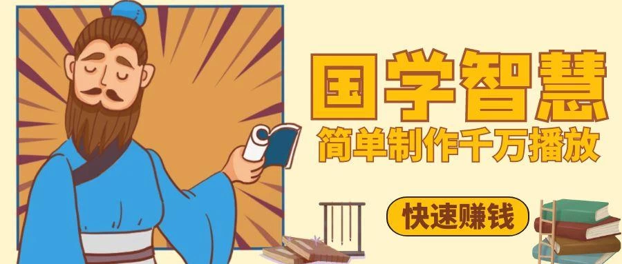 百万点赞!抖音、视频号5分钟制作千万播放国学感悟视频,快速拿到结果Windows-安卓-Mac-ios-实用-破解-软件-资源-教程-分享-资源鱼