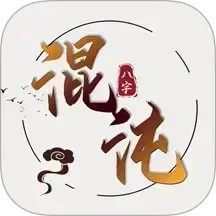 最强八字排盘工具（自学八字排盘）Windows-安卓-Mac-ios-实用-破解-软件-资源-教程-分享-资源鱼