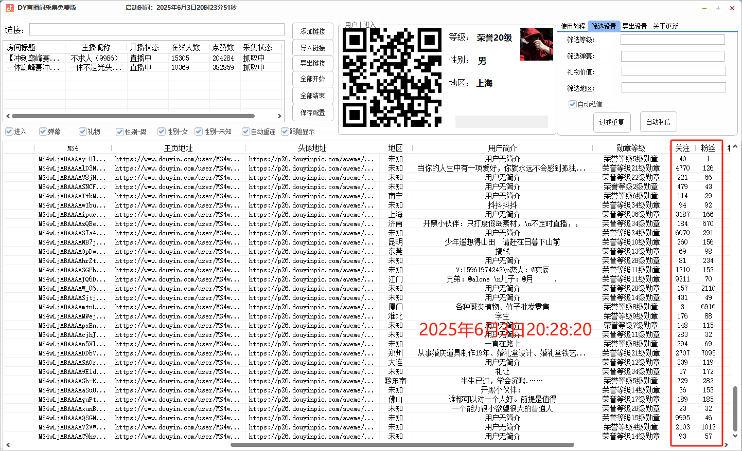 2025-6月-最新DY直播间截流获客,日截流精准客户5000+,可同时采集上万直播间Windows-安卓-Mac-ios-实用-破解-软件-资源-教程-分享-资源鱼