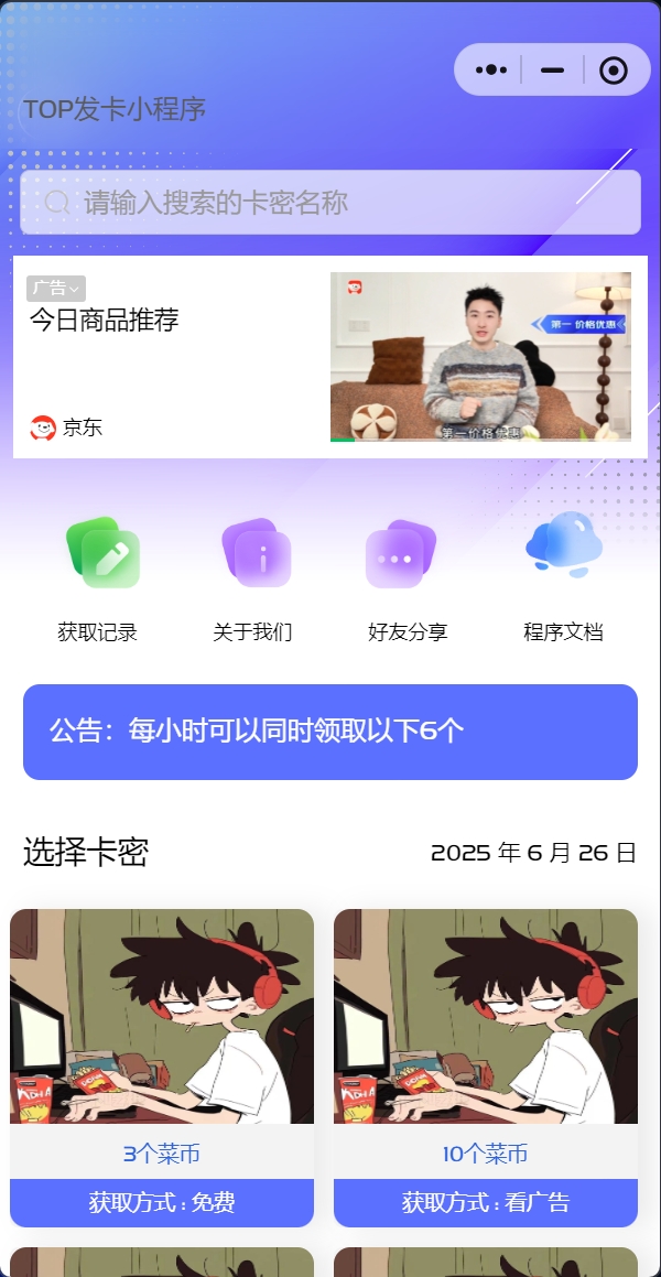 图片[1]Windows-安卓-Mac-ios-实用-破解-软件-资源-教程-分享-发卡小程序，口令小程序，多功能小程序源码发卡小程序|发卡|小程序|源码|流量主|广告Windows-安卓-Mac-ios-实用-破解-软件-资源-教程-分享-资源鱼