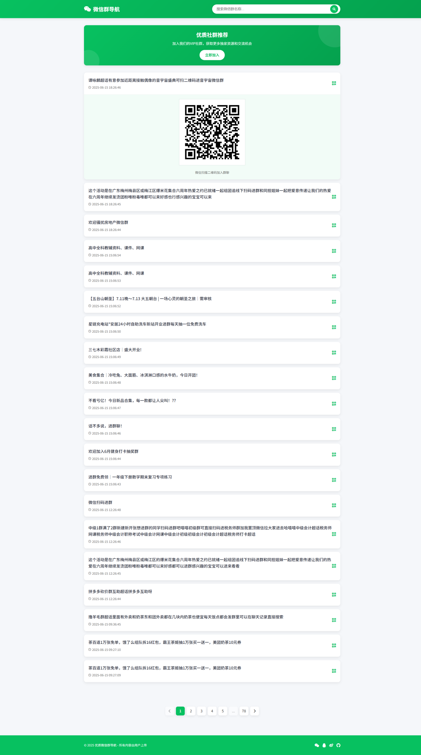 微信群导航源码｜精准获客神器Windows-安卓-Mac-ios-实用-破解-软件-资源-教程-分享-资源鱼