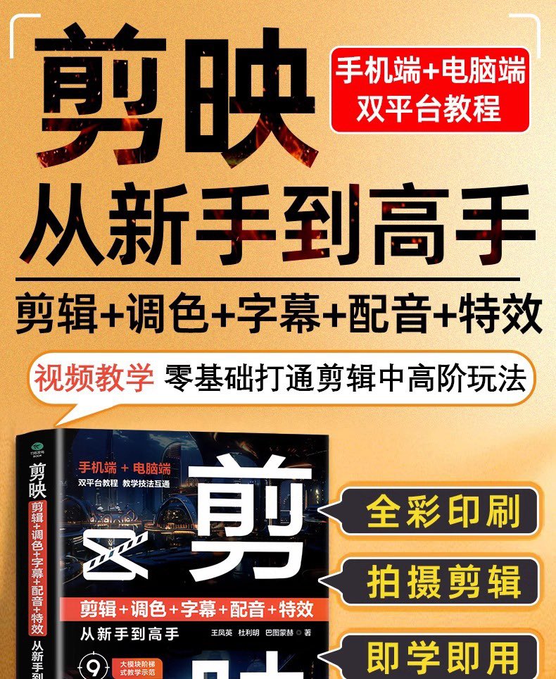 剪映:剪辑+调色+字幕+配音+特效,从新手到高手(手机版+电脑版)Windows-安卓-Mac-ios-实用-破解-软件-资源-教程-分享-资源鱼