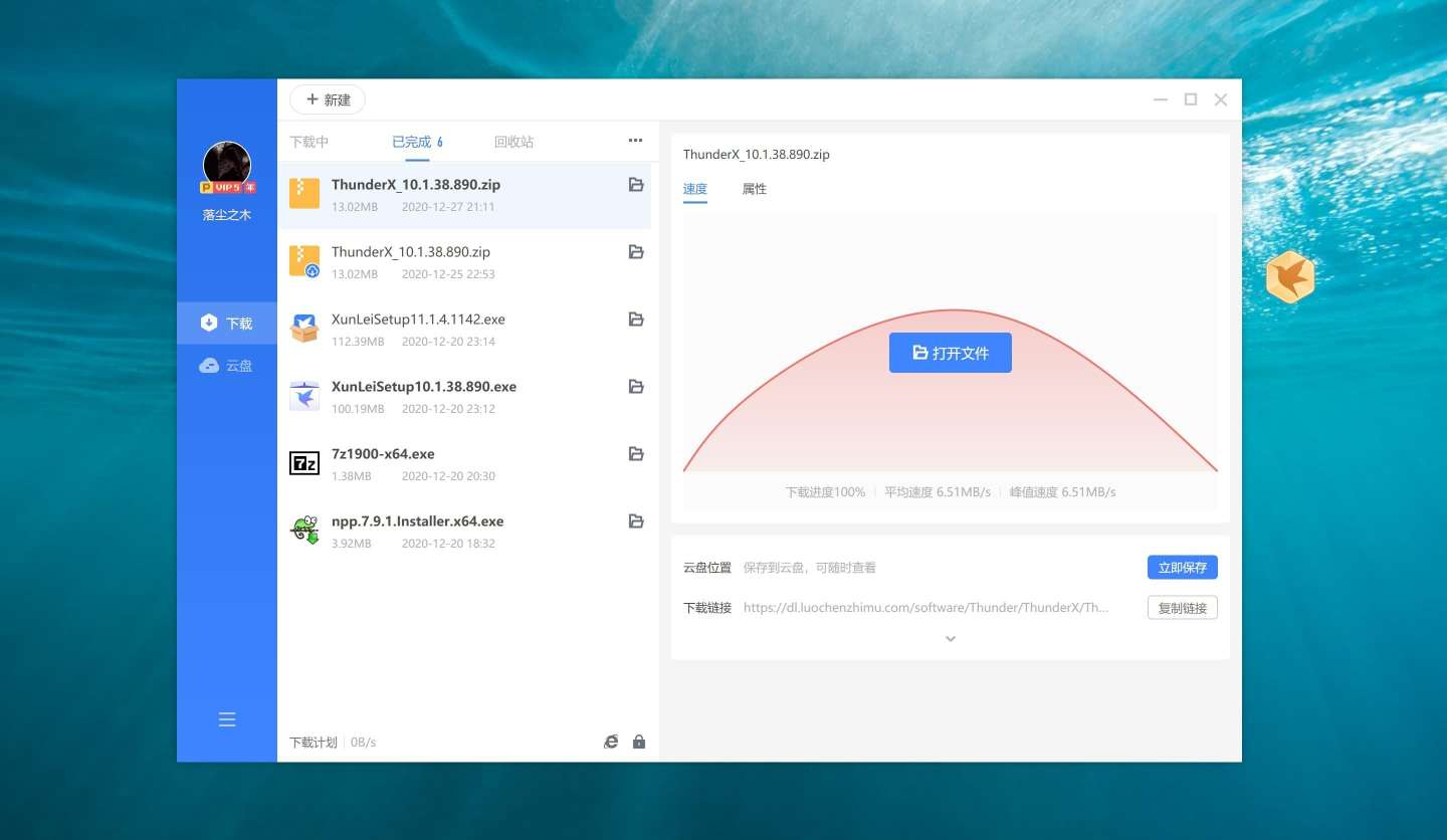 图片[1]Windows-安卓-Mac-ios-实用-破解-软件-资源-教程-分享-Windows 迅雷12 登录即是VIP10 无广告去限速版Windows-安卓-Mac-ios-实用-破解-软件-资源-教程-分享-资源鱼