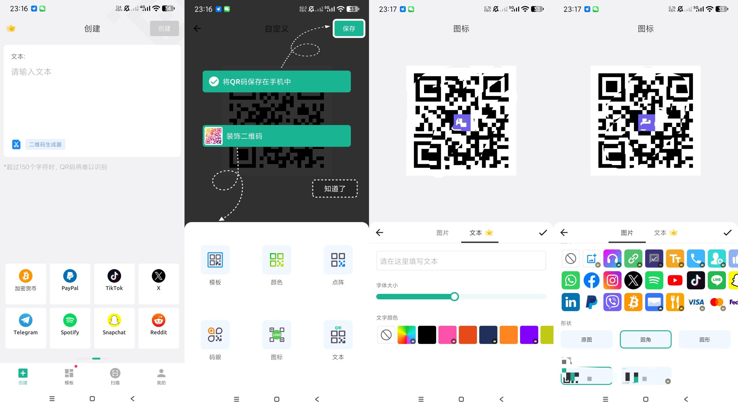 二维码生成器-一键生成各种花样二维码Windows-安卓-Mac-ios-实用-破解-软件-资源-教程-分享-资源鱼