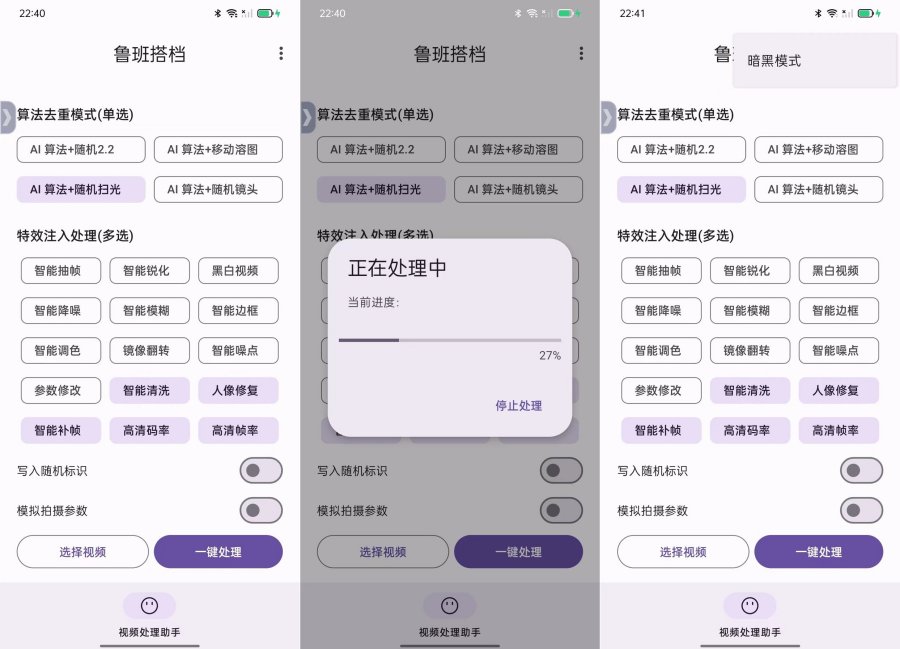 鲁班搭档SSS+视频搬运神器先进AI技术自动去重Windows-安卓-Mac-ios-实用-破解-软件-资源-教程-分享-资源鱼