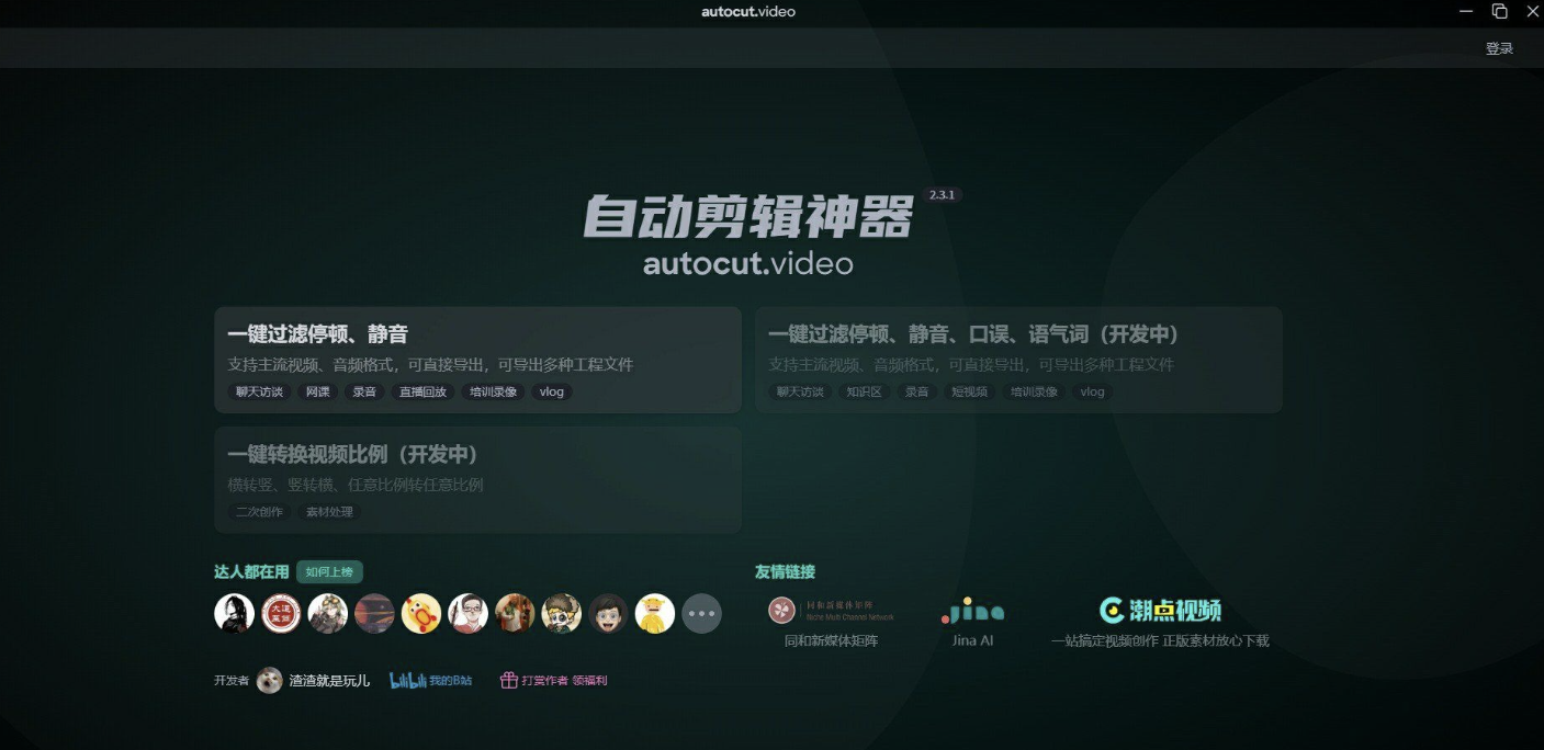 一键视频自动剪辑工具auto_cut_videoWindows-安卓-Mac-ios-实用-破解-软件-资源-教程-分享-资源鱼