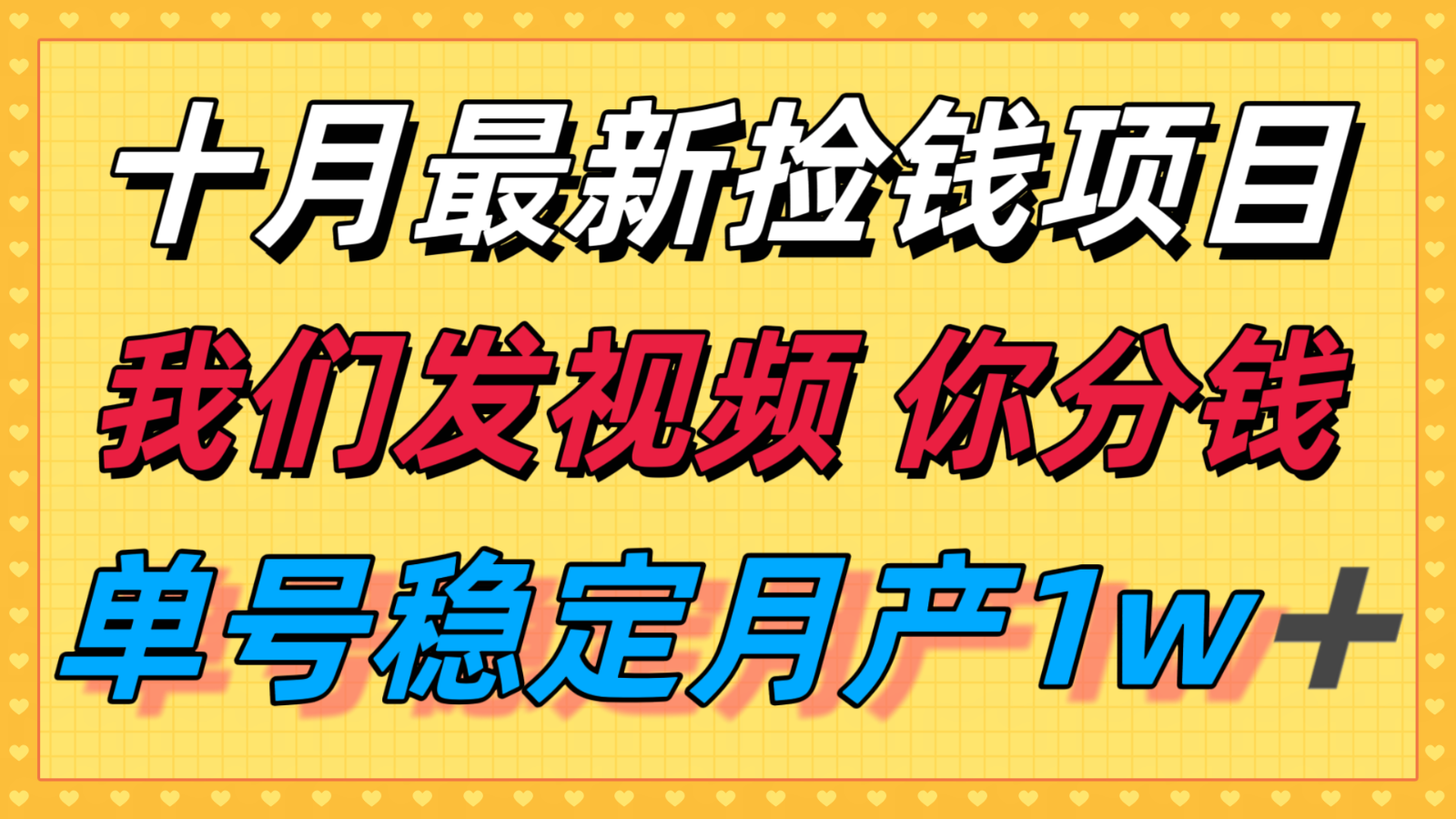 图片[1]客创社区-专注互联网轻资产资源整合与分享十月最强无门槛捡钱项目，支付宝分成代运营，我们干活，你分钱！单号月产1w＋客创社区-专注互联网轻资产资源整合与分享客创社区-专注互联网轻资产资源整合与分享