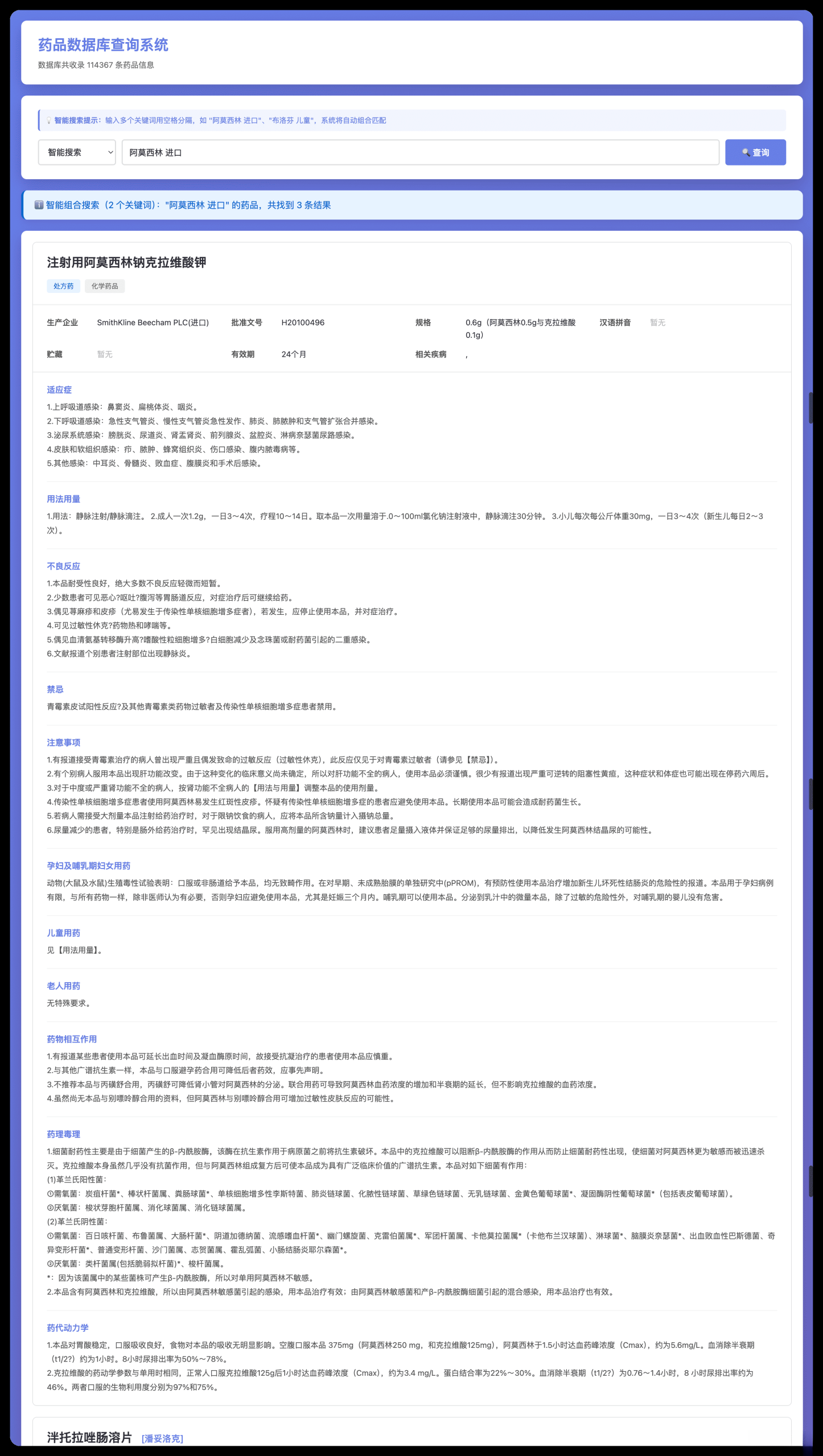 药品说明书查询软件网页PHP版本Windows-安卓-Mac-ios-实用-破解-软件-资源-教程-分享-资源鱼
